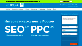 What Netpeak.ru website looked like in 2020 (3 years ago)