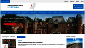 What Netherlands-embassy.ru website looked like in 2020 (3 years ago)