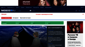 What Ngs22.ru website looked like in 2020 (3 years ago)
