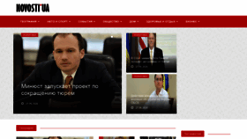 What Novosti.ua website looked like in 2020 (3 years ago)