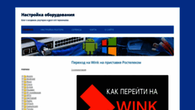 What Nastroisam.ru website looked like in 2020 (3 years ago)