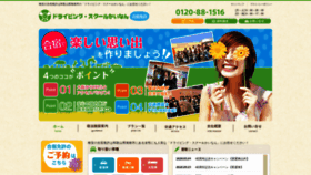 What Net-de-menkyo.com website looked like in 2020 (3 years ago)
