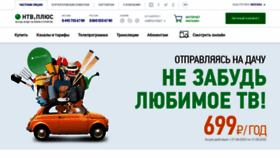 What Ntvplus.ru website looked like in 2020 (3 years ago)