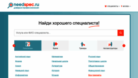 What Needspec.ru website looked like in 2020 (3 years ago)