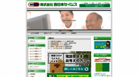 What Nishinihonseims.co.jp website looked like in 2020 (4 years ago)