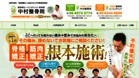 What Nakamura-seikotsuin.com website looked like in 2020 (3 years ago)