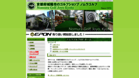 What Nomuragolf.com website looked like in 2020 (3 years ago)