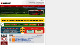 What Nanbubus.co.jp website looked like in 2020 (3 years ago)