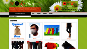 What Noskishop.com.ua website looked like in 2020 (3 years ago)