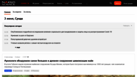What Naked-science.ru website looked like in 2020 (3 years ago)