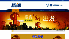 What New-rand.cn website looked like in 2020 (3 years ago)