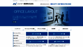 What Nisso-s.co.jp website looked like in 2020 (3 years ago)