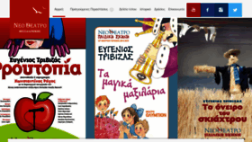 What Neotheatro.gr website looked like in 2020 (3 years ago)