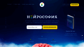 What Neurosofia.ru website looked like in 2020 (3 years ago)
