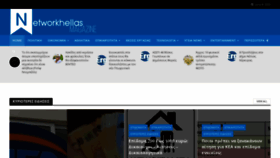 What Networkhellas.gr website looked like in 2020 (3 years ago)