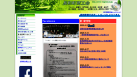 What Nagawa-sci.jp website looked like in 2020 (3 years ago)