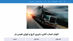 What Nafisbar.ir website looked like in 2020 (3 years ago)