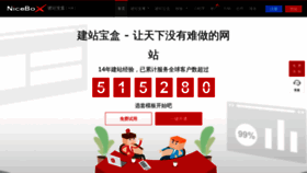 What Nicebox.cn website looked like in 2020 (3 years ago)