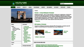 What Nalchik.ru website looked like in 2020 (3 years ago)