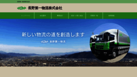What Nagano-daiichi.co.jp website looked like in 2020 (3 years ago)