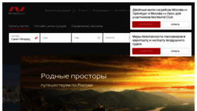 What Nordwindairlines.ru website looked like in 2020 (5 years ago)