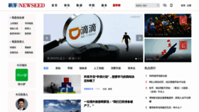 What Newseed.cn website looked like in 2020 (3 years ago)