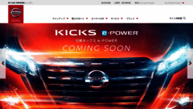 What Nissan.co.jp website looked like in 2020 (5 years ago)