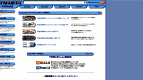 What Nakamuratokeiten.co.jp website looked like in 2020 (3 years ago)