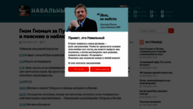 What Navalny.ru website looked like in 2020 (5 years ago)