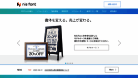 What Nisfont.co.jp website looked like in 2020 (3 years ago)
