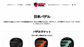 What Nipponpadel.com website looked like in 2020 (3 years ago)
