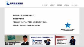 What Nagao-keiei.net website looked like in 2020 (3 years ago)
