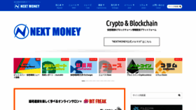What Nextmoney.jp website looked like in 2020 (5 years ago)