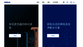 What Nokia.com.cn website looked like in 2020 (3 years ago)