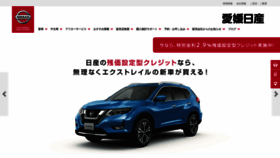 What Ni-ehime.nissan-dealer.jp website looked like in 2020 (3 years ago)