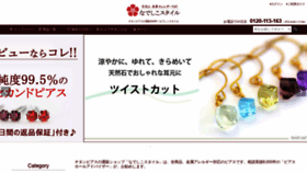 What Nadeshiko-st.com website looked like in 2020 (3 years ago)