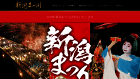 What Niigata-matsuri.com website looked like in 2020 (3 years ago)
