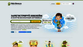 What Nick-name.ru website looked like in 2020 (3 years ago)