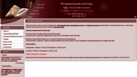 What Notary-levko.ru website looked like in 2020 (3 years ago)