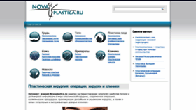 What Novaplastica.ru website looked like in 2020 (3 years ago)
