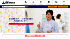 What Nichiyaku.or.jp website looked like in 2020 (3 years ago)