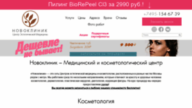 What Novoclinic.ru website looked like in 2020 (3 years ago)