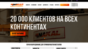 What Nakal.ru website looked like in 2020 (3 years ago)