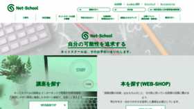 What Net-school.co.jp website looked like in 2020 (3 years ago)