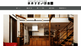 What Nara-sumai.com website looked like in 2020 (3 years ago)