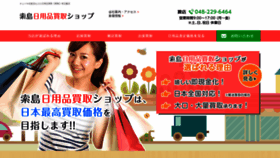 What Nichiyouhin-kaitori.jp website looked like in 2020 (3 years ago)