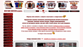 What Noski-optom.inf.ua website looked like in 2020 (3 years ago)