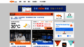 What Now.com.hk website looked like in 2020 (3 years ago)