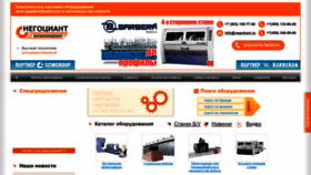 What Negotiant.ru website looked like in 2020 (3 years ago)