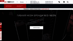 What Neoneon.ru website looked like in 2020 (3 years ago)